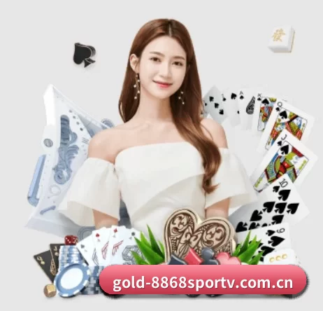 gold-8868sportv.com.cn APP 界面